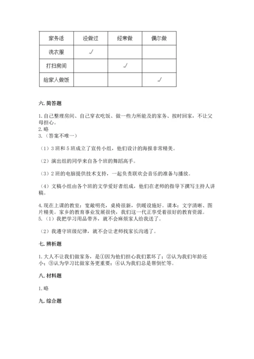 部编版道德与法治四年级上册期中测试卷（突破训练）word版.docx