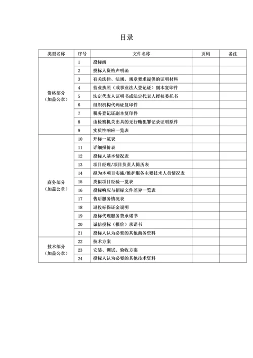 档案电子影像系统采购项目投标书.docx