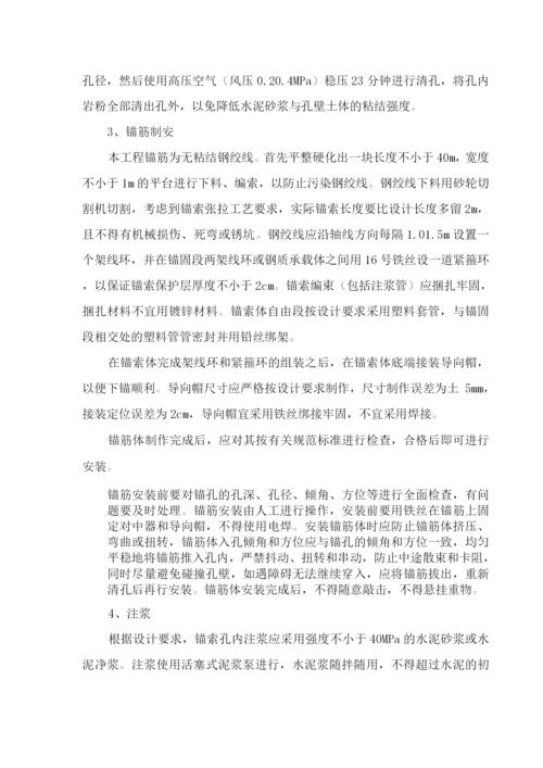 锚索施工方案.docx