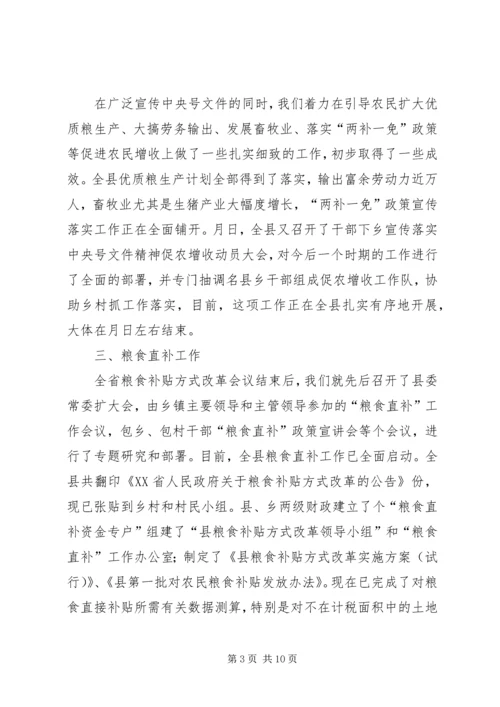 向副省长工作汇报提纲.docx