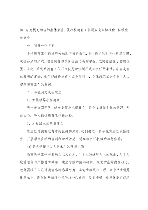 关于中学德育工作计划通用范文6篇