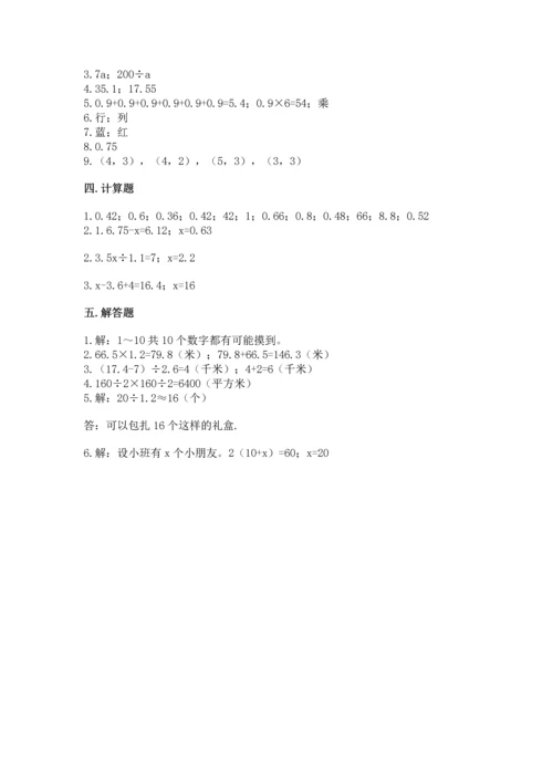 人教版数学五年级上册期末测试卷含答案（名师推荐）.docx