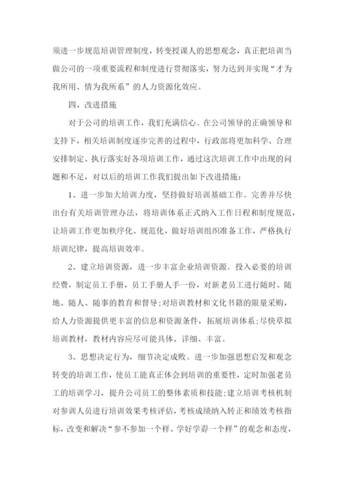 新员工培训工作总结怎么写【范文3篇】.docx