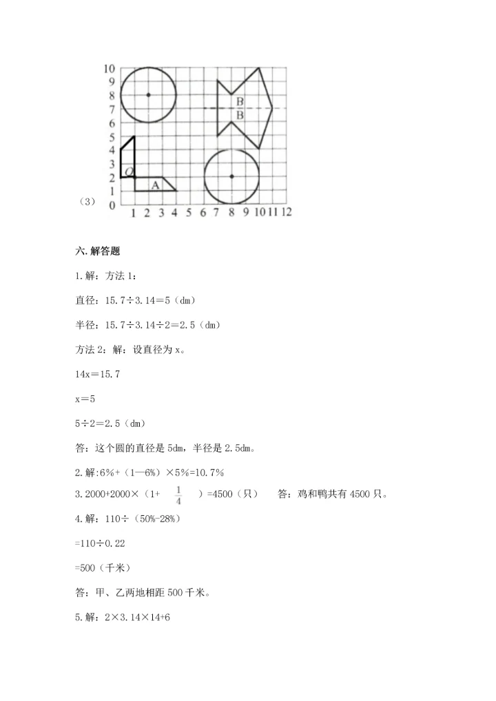 人教版六年级上册数学期末测试卷及答案（网校专用）.docx