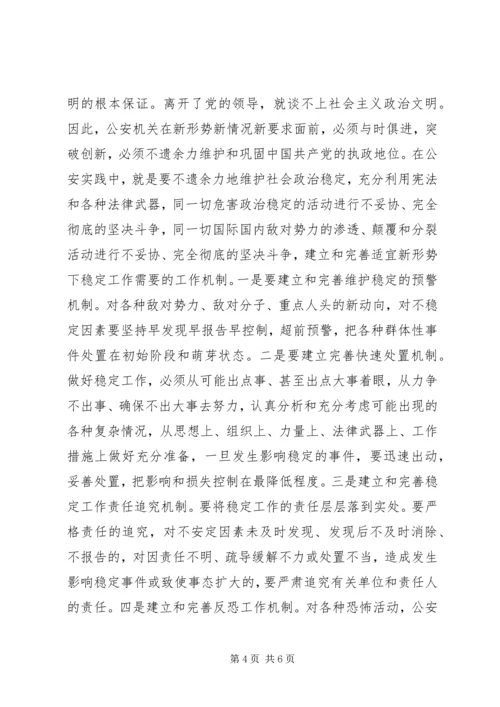 充分发挥公安机关在社会主义政治文明建设中的重要作用.docx