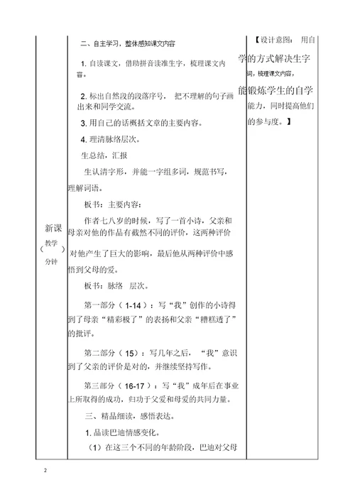 五年级语文上册19“精彩极了”和“糟糕透了”教案及一课一练含答案部编版(2)