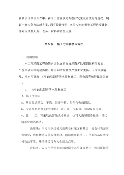 小区维修改造综合项目综合项目施工组织设计.docx