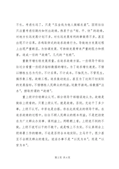 当前党政领导干部政绩观方面存在的问题及其原因分析.docx