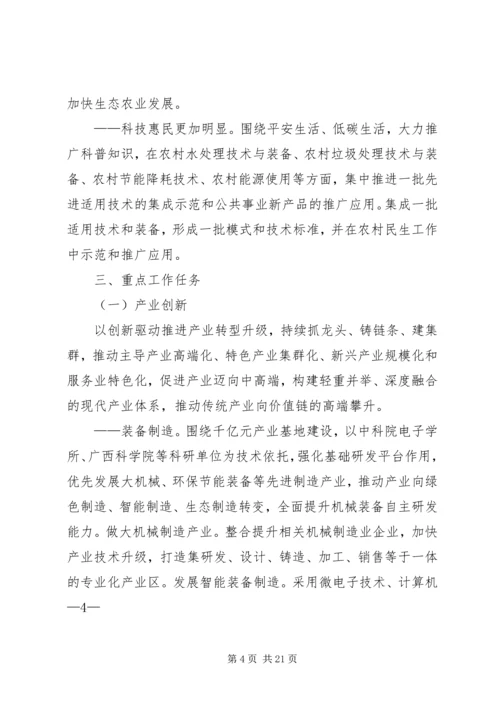 贺州XX县区创新驱动发展战略实施方案.docx