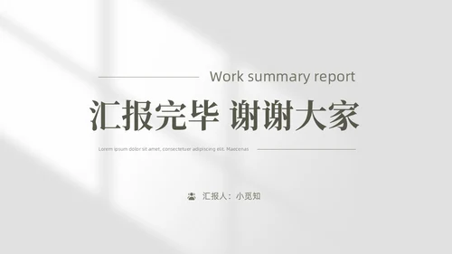 极简风工作总结PPT模板