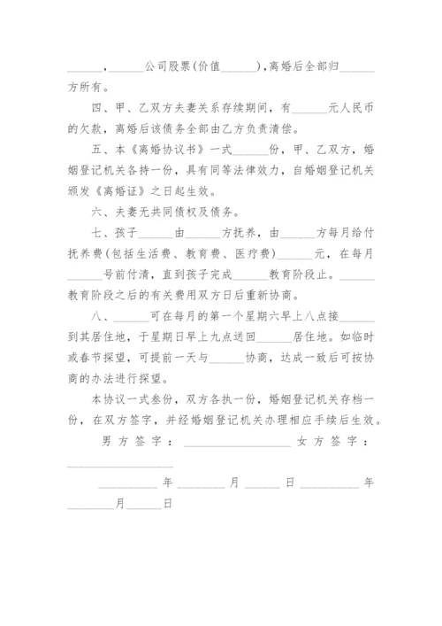 2022夫妇离婚协议书范本【5篇】.docx