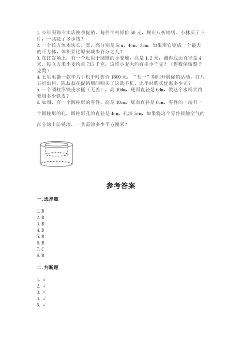 北京版六年级下册期末真题卷（夺冠）.docx