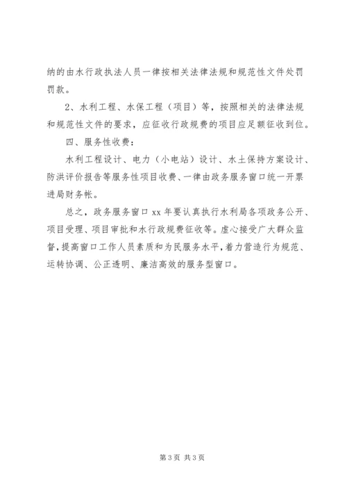 水利局政务窗口的工作计划.docx