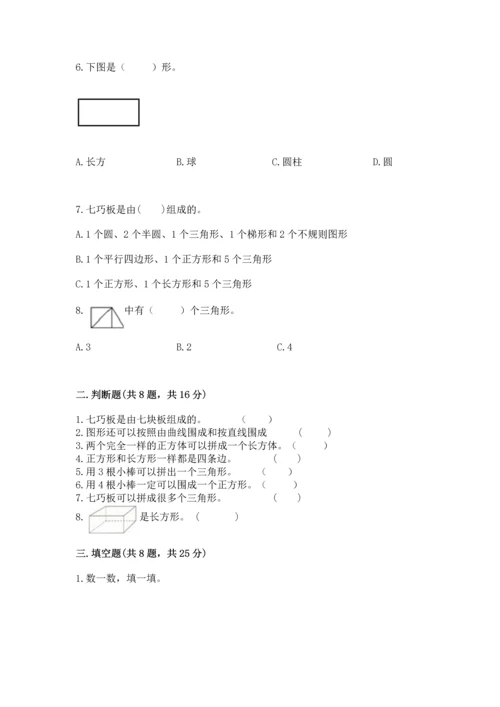 苏教版一年级下册数学第二单元 认识图形（二） 测试卷及答案（考点梳理）.docx