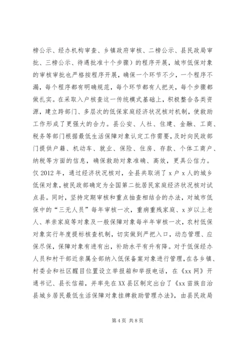 最低生活保障政策落实情况报告.docx