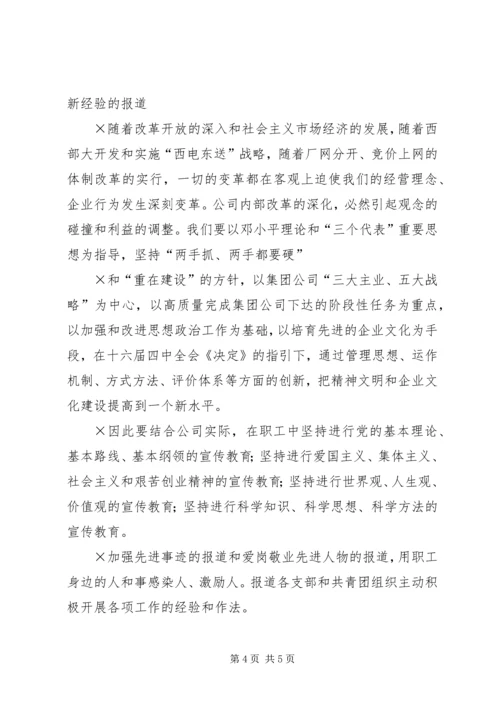 四季度宣传报道工作要点 (7).docx