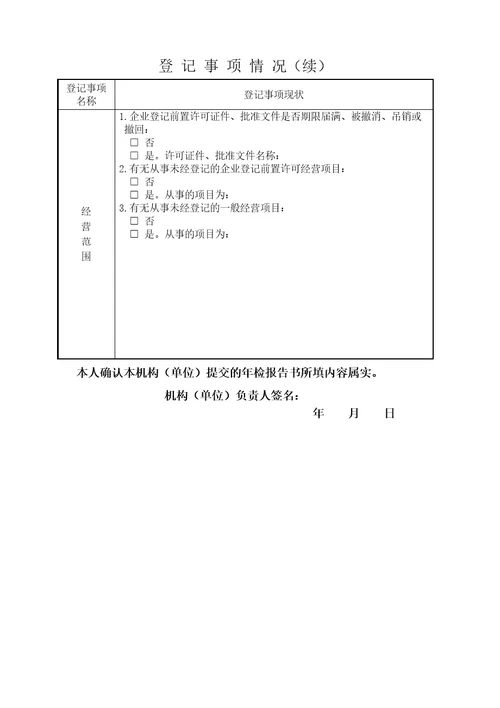 企业分支机构其它经营单位年检报告书