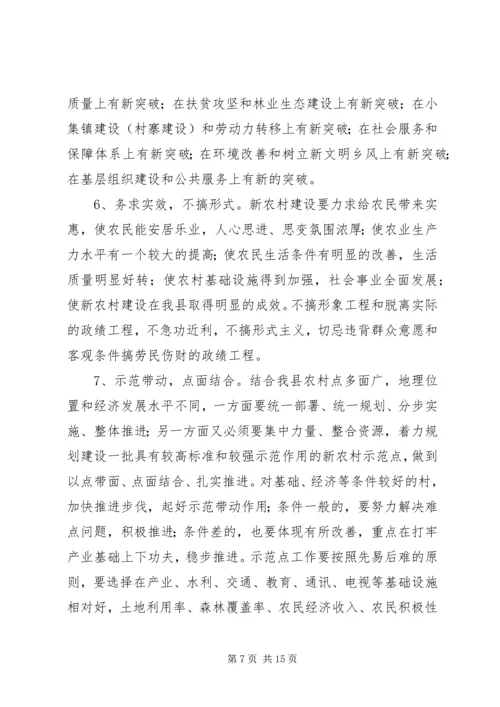 关于推进建设社会主义新农村的实施意见.docx