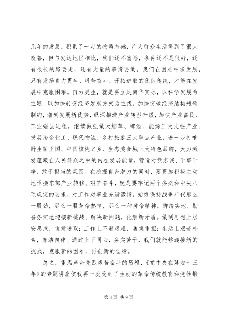 大力弘扬延安精神坚定理想信念.docx