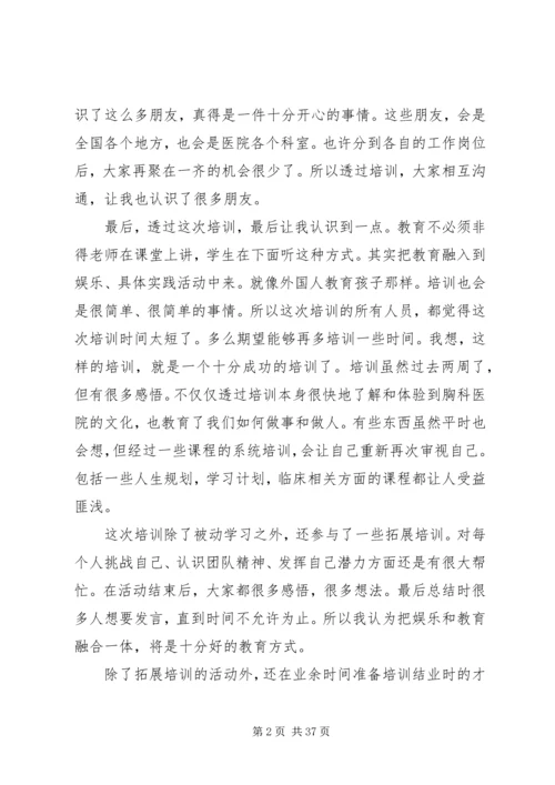 最新精选培训感想范文.docx