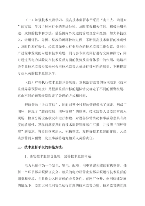 电力论文-精品文档.docx