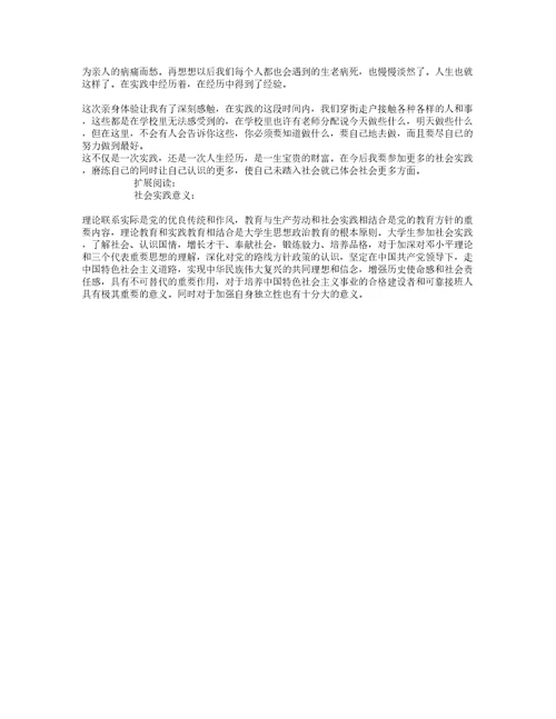 寒假餐厅服务员社会实践报告