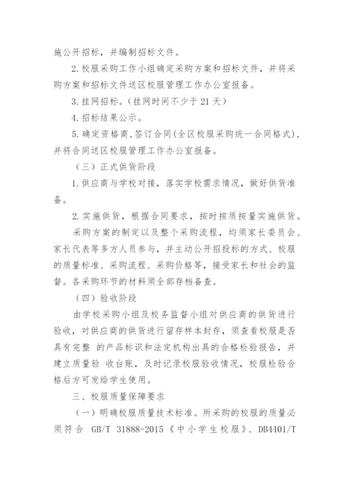 学校校服采购流程方案.docx