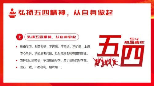 弘扬五四精神_五四青年节通用PPT模板