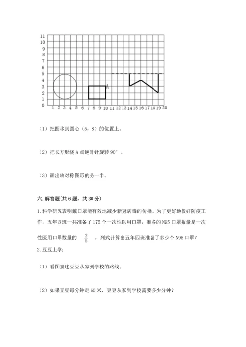 人教版六年级上册数学期末检测卷有完整答案.docx