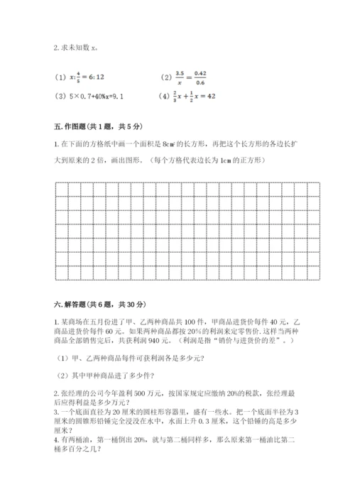 武定县六年级下册数学期末测试卷及1套参考答案.docx