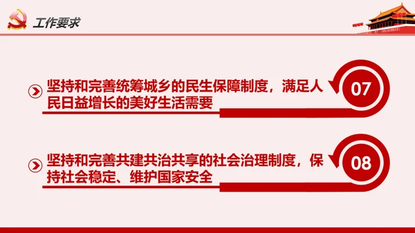读懂学习十九届四中全会公报精神PPT模板