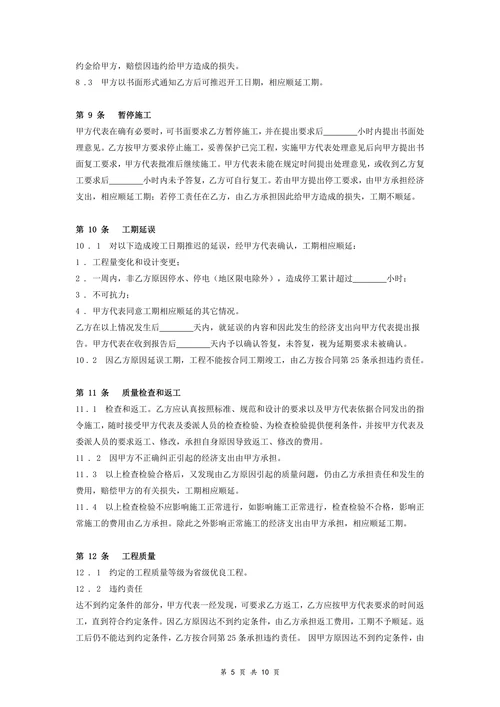 银行装饰工程施工合同