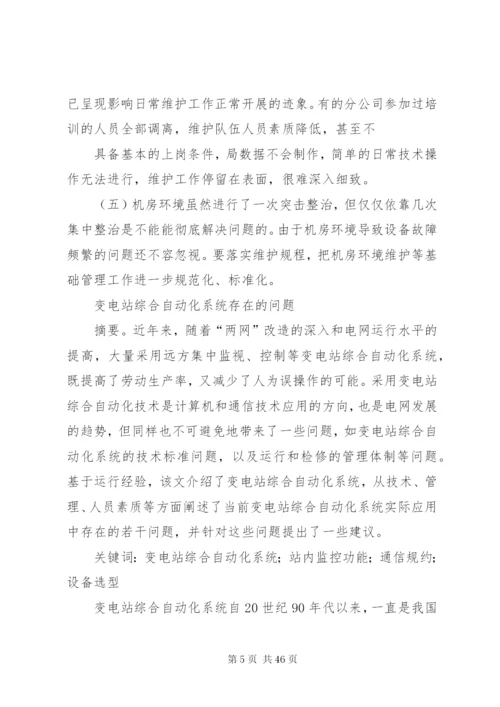 变电站运行维护工作制度总结.docx