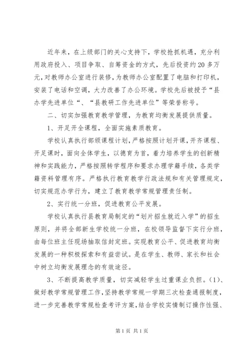 吴堂小学义务教育均衡发展汇报材料 (2).docx