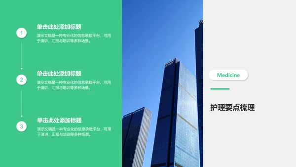 肺炎典型病例护理总结汇报PPT