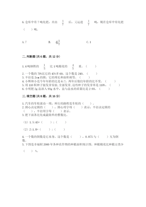 小学六年级数学上册期末考试卷含完整答案【典优】.docx