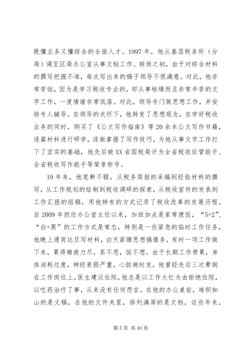 优秀民警先进事迹材料10篇.docx