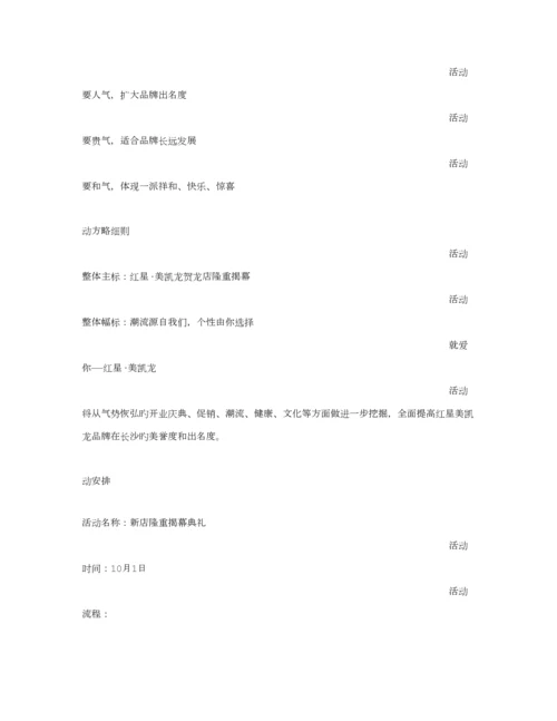 建材开业活动专题策划专题方案.docx