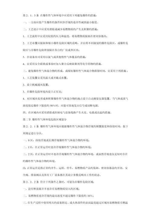 爆炸和火灾危险环境电力装置设计基础规范材料.docx