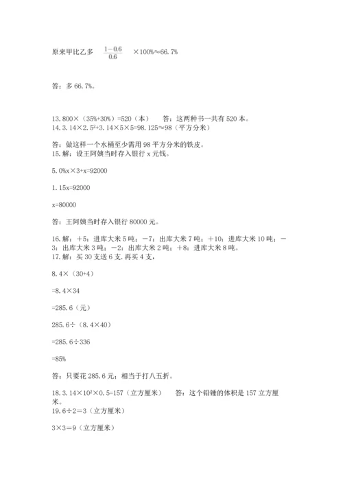 六年级小升初数学应用题50道附答案【综合卷】.docx