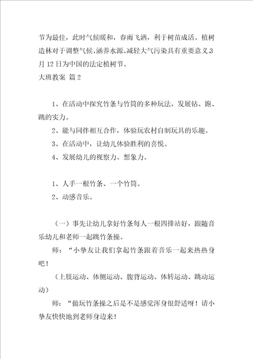 2022实用的大班教案合集7篇