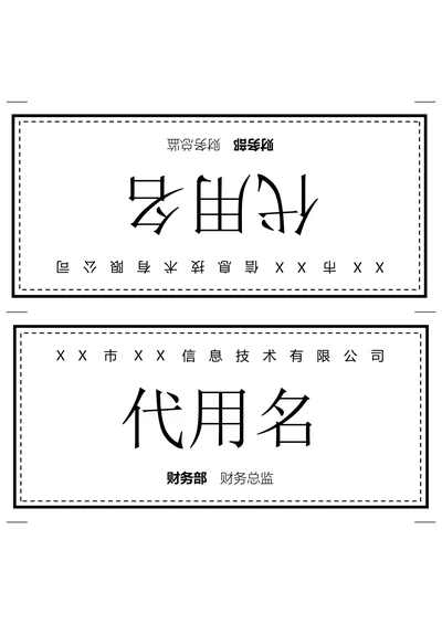 会议姓名牌座位牌