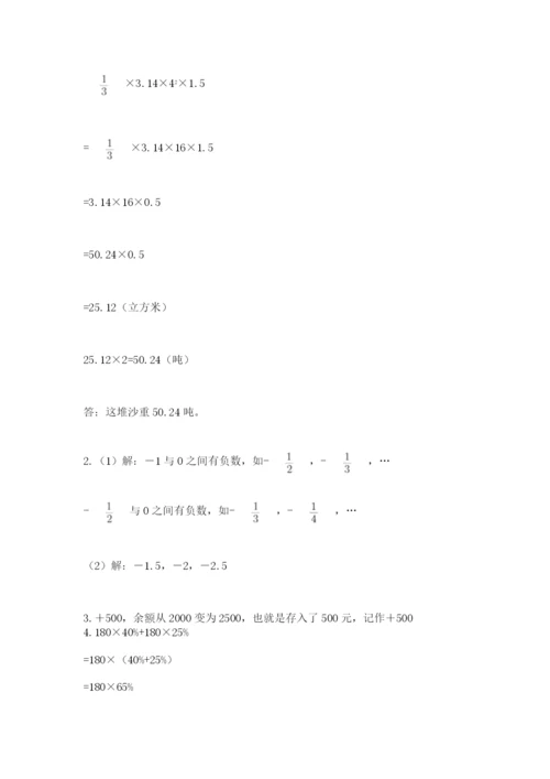 小学毕业班数学检测题含答案【突破训练】.docx