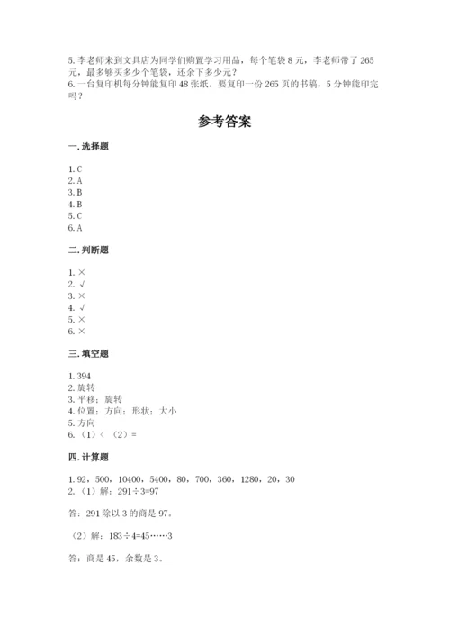 北师大版数学三年级下册期中测试卷（典优）.docx