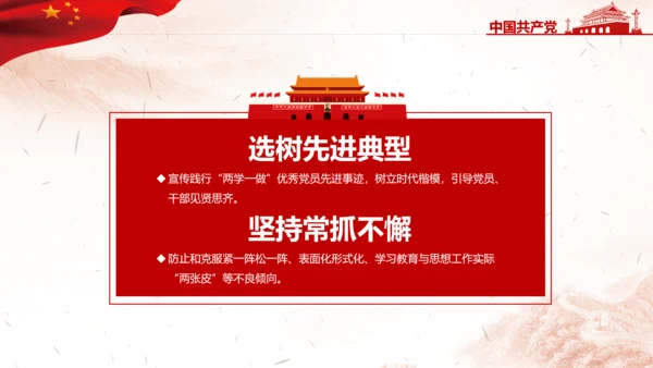 积极推进两学一做常态化制度化PPT模板
