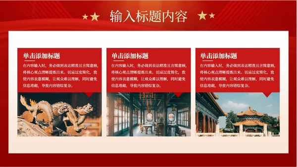 红色党政风科学发展观的实践应用模板