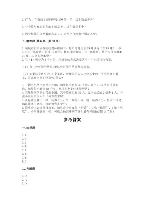 人教版数学小学五年级上册期末测试卷带答案（巩固）.docx