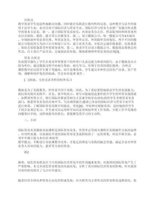 国际贸易毕业论文开题报告范文.docx