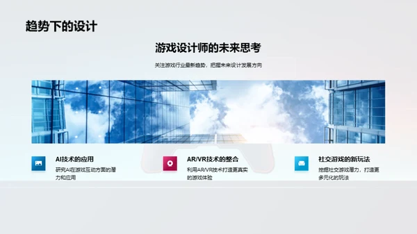 未来游戏设计蓝图