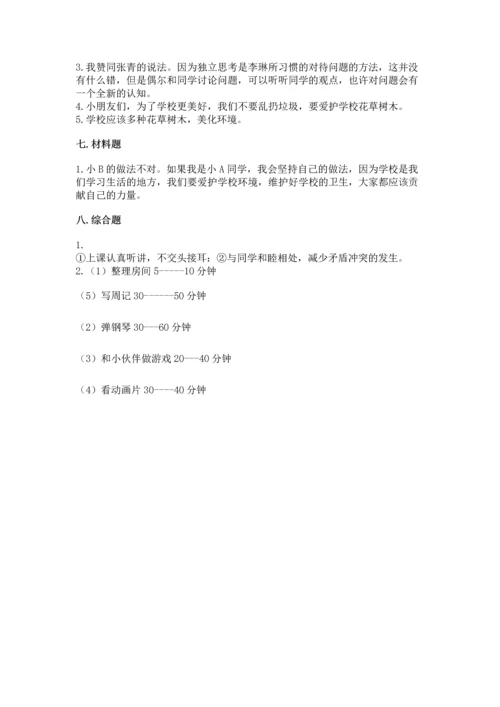 部编版三年级上册道德与法治期中测试卷及参考答案【达标题】.docx